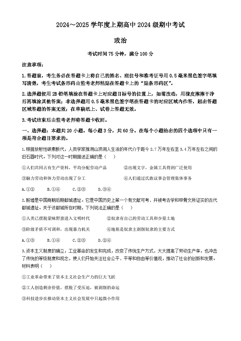 政治试题第1页