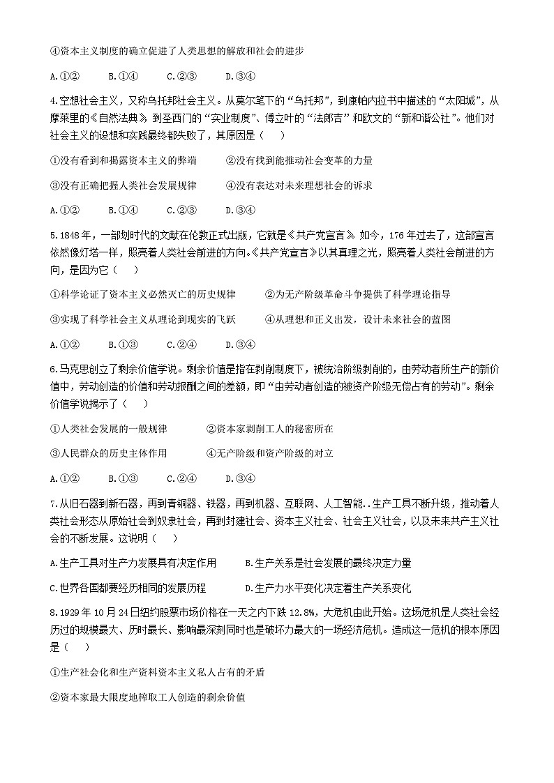 政治试题第2页