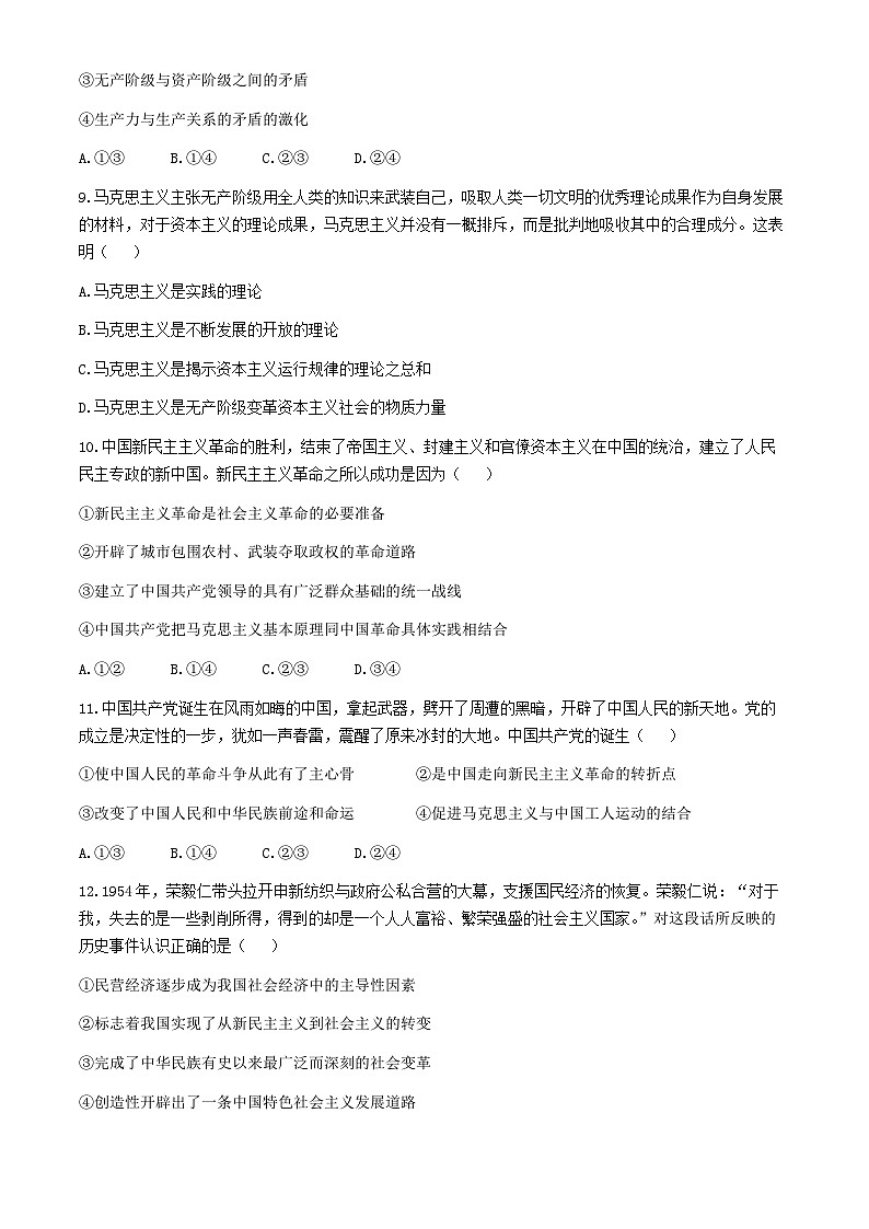 政治试题第3页