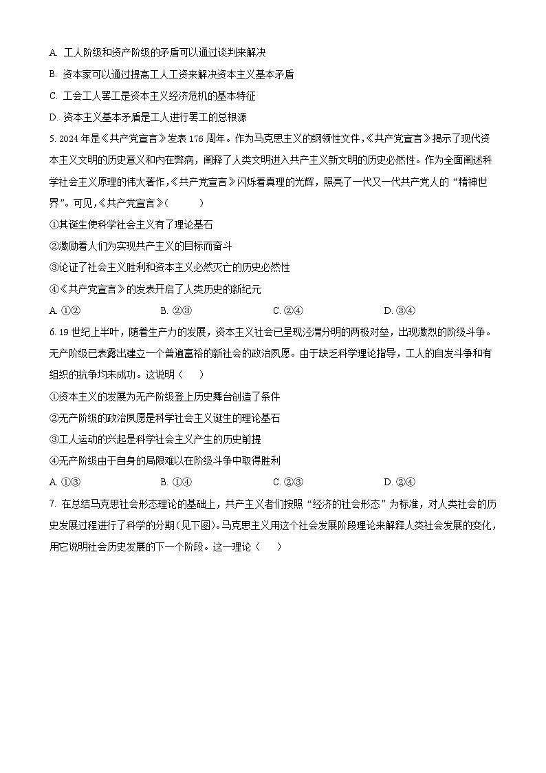 四川省成都市树德中学2024-2025学年高一上学期期中考试政治试卷（Word版附解析）第2页