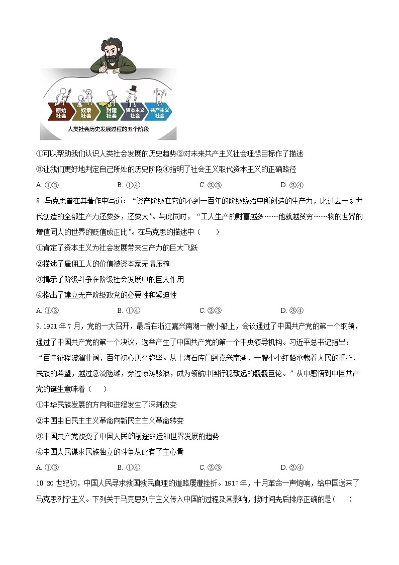 四川省成都市树德中学2024-2025学年高一上学期期中考试政治试卷（Word版附解析）第3页