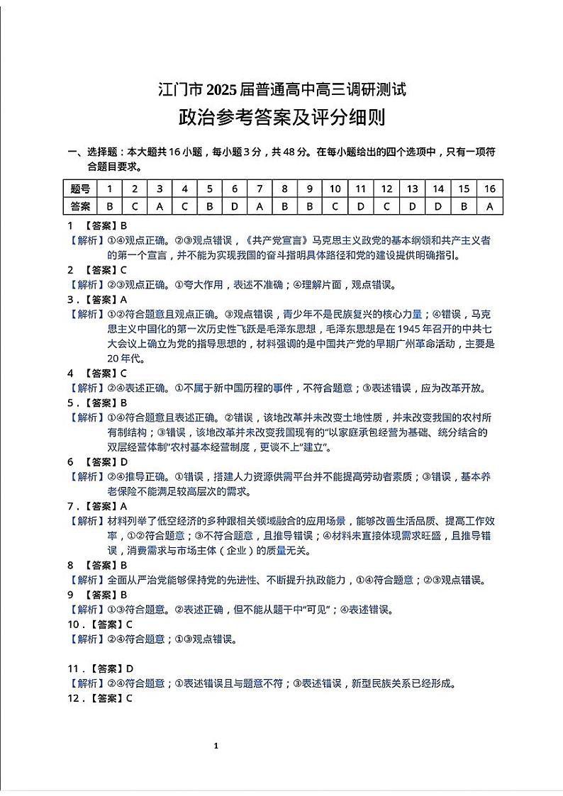 政治试卷答案第1页