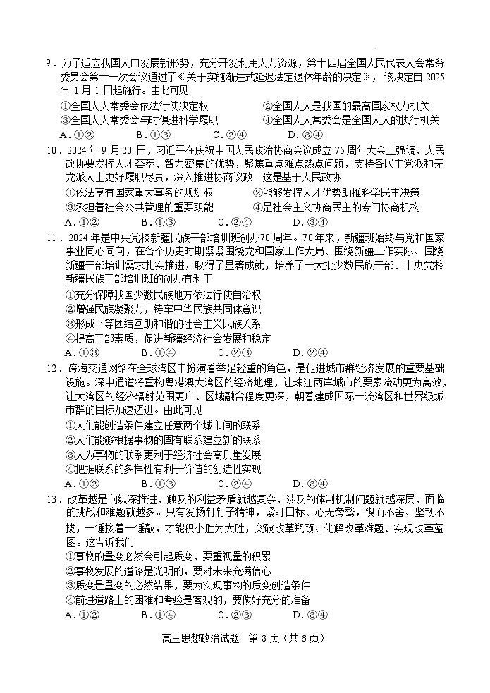 政治试卷第3页