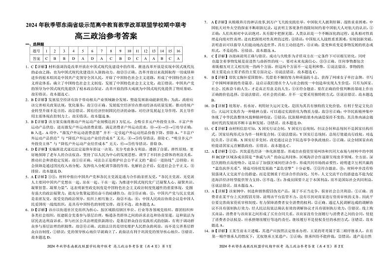 高三政治参考答案20241016(1)第1页