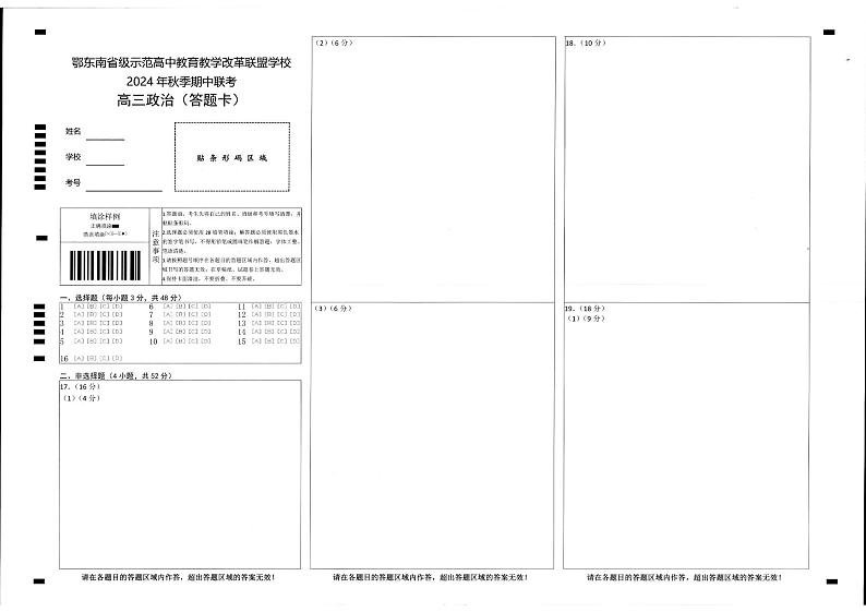 政治答题卡第1页