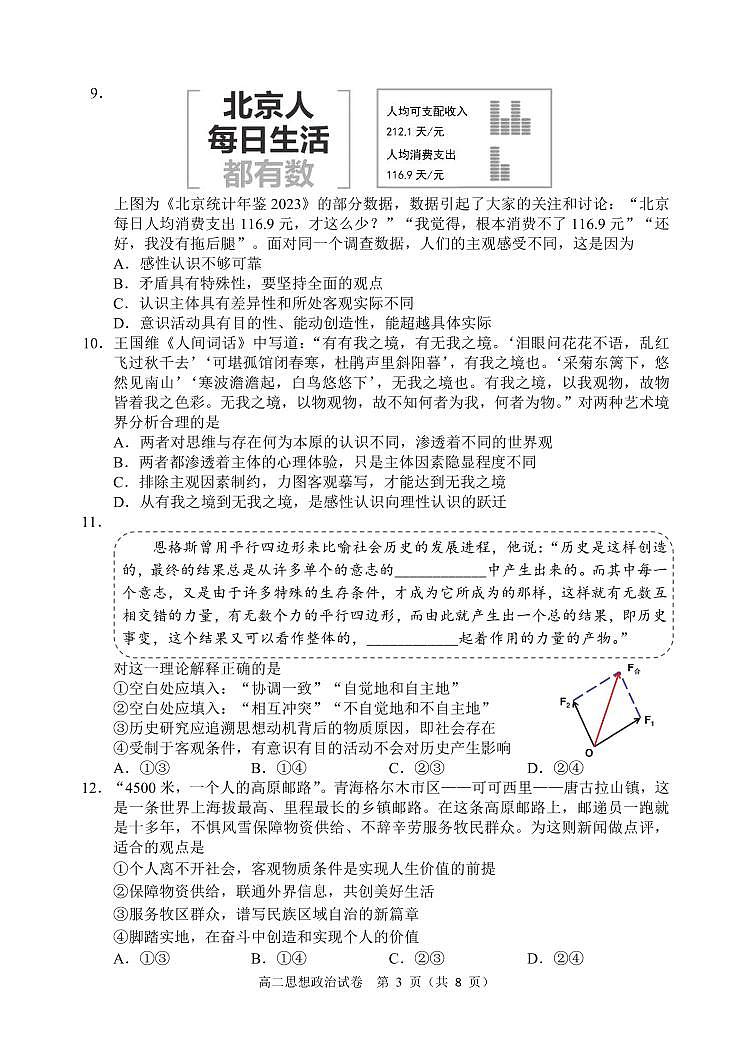 2024北京九中高二上学期期中真题政治(选考)试卷第3页