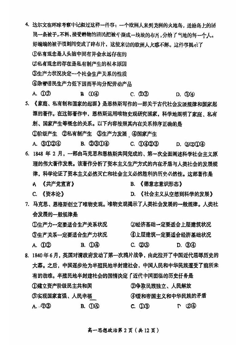 2024北京房山高一上学期期中真题政治试卷02