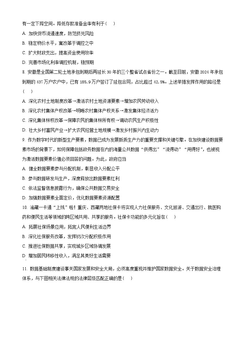2025江苏省百校高三上学期10月联考试题政治含解析第3页