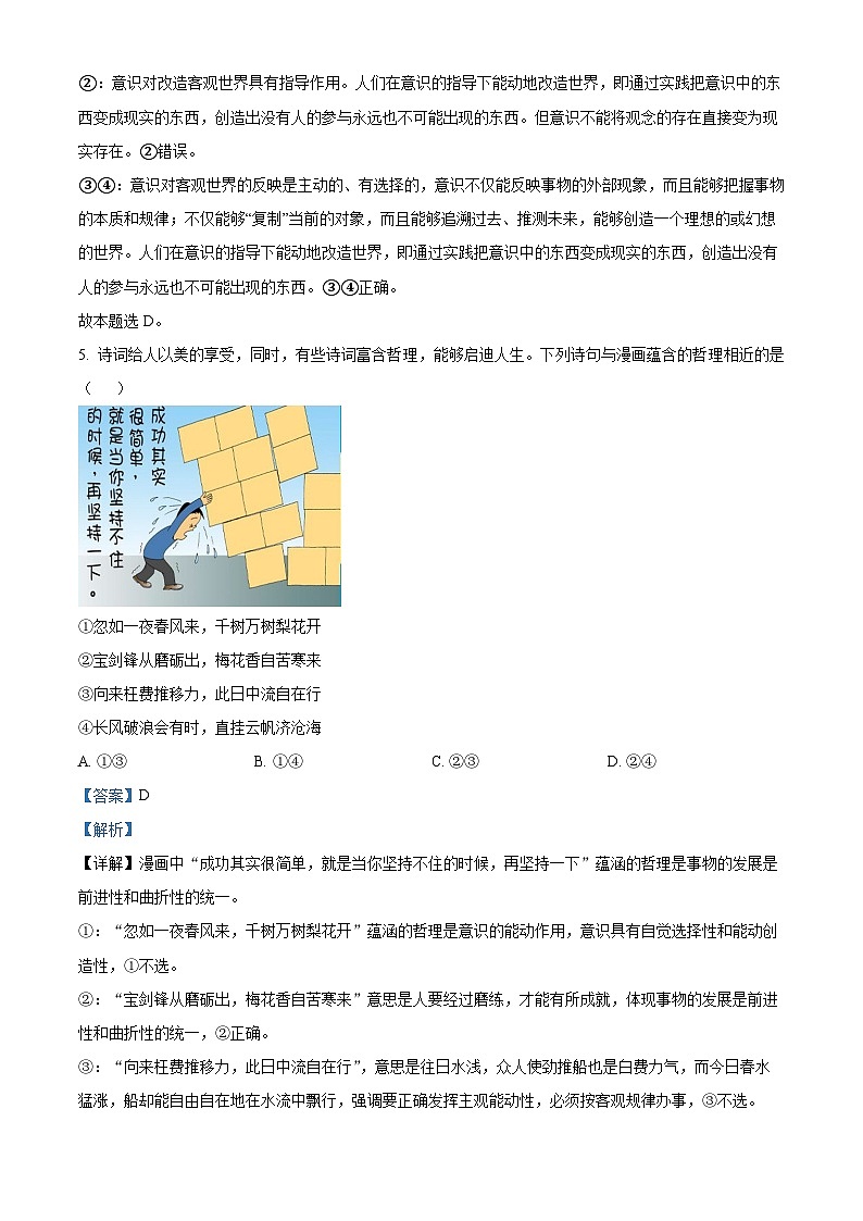河北省邯郸市武安市第一中学2024-2025学年高二上学期10月期中考试政治试题含解析第3页