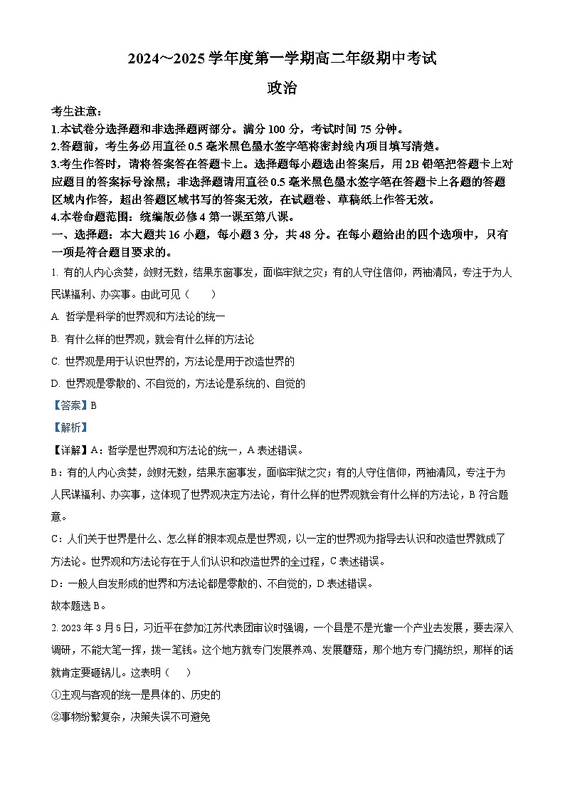 2025沧州八县联考高二上学期10月期中联考考试政治试题含解析01