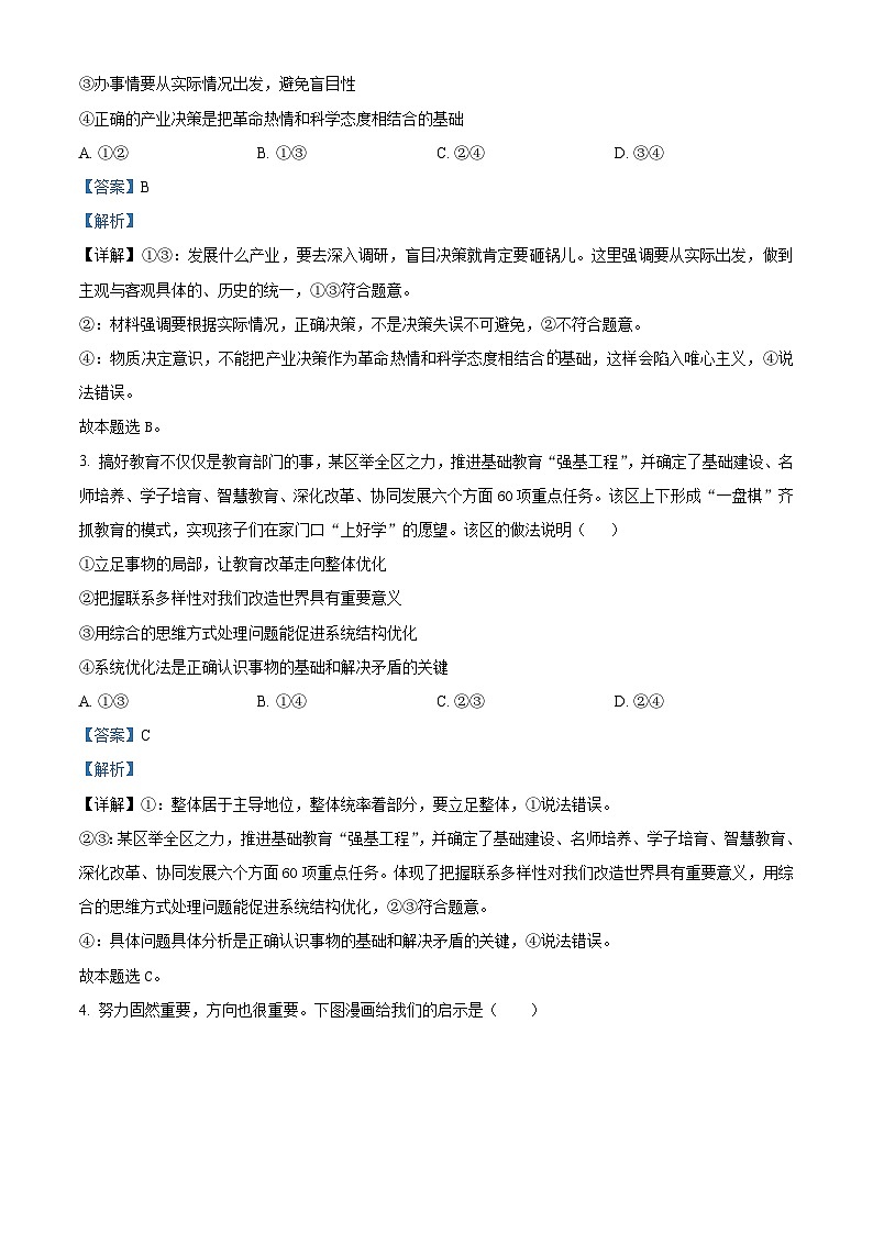2025沧州八县联考高二上学期10月期中联考考试政治试题含解析02