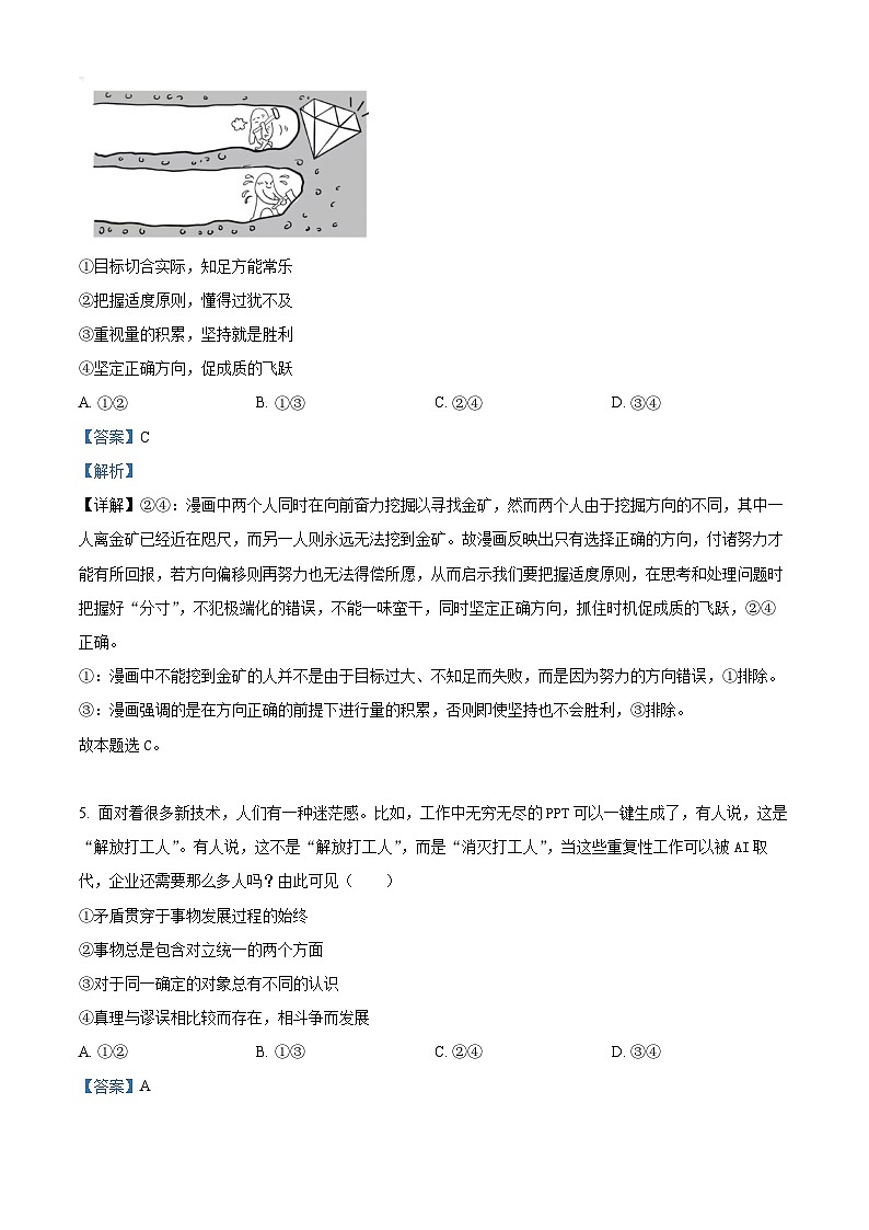 2025沧州八县联考高二上学期10月期中联考考试政治试题含解析03