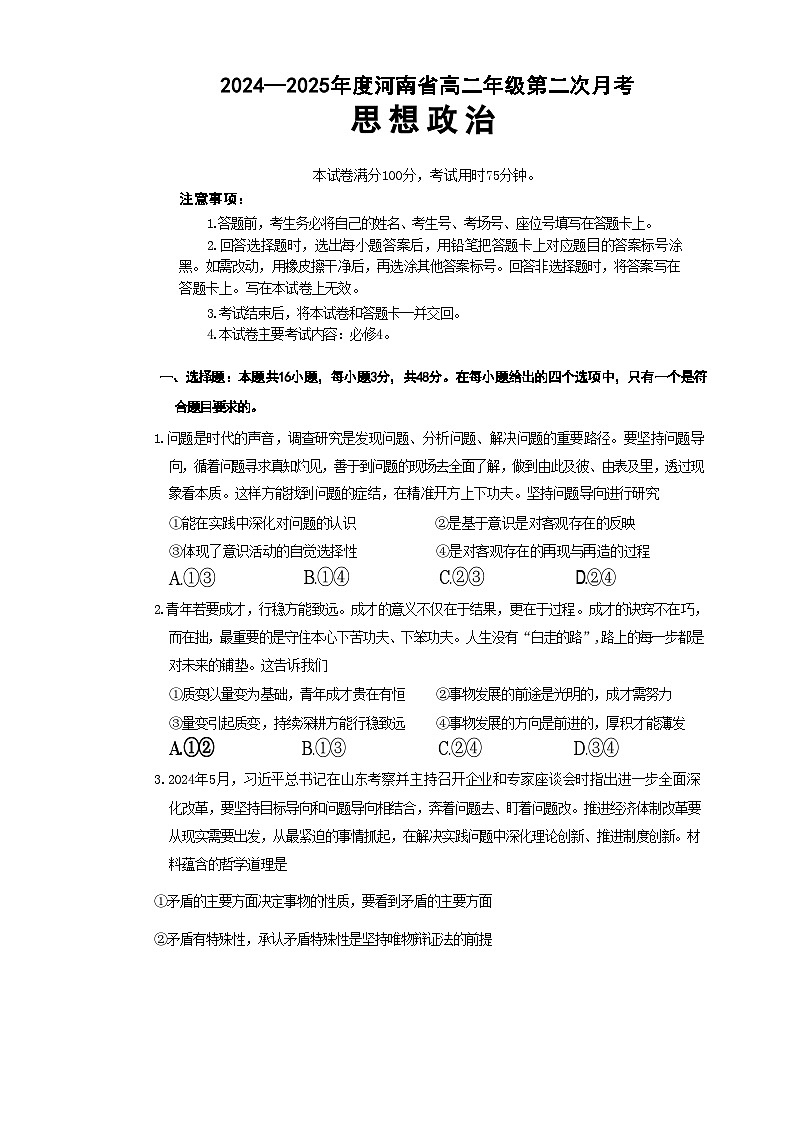 2025河南省许平汝名校高二上学期10月期中考试政治含解析01