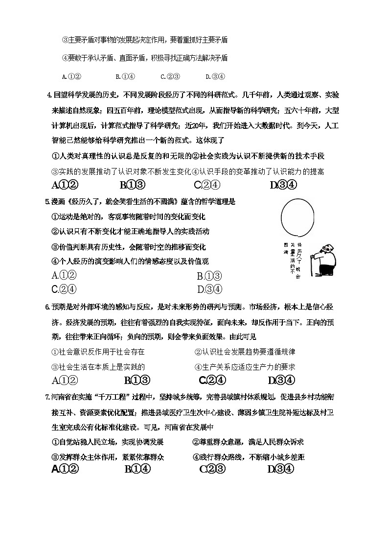 2025河南省许平汝名校高二上学期10月期中考试政治含解析02