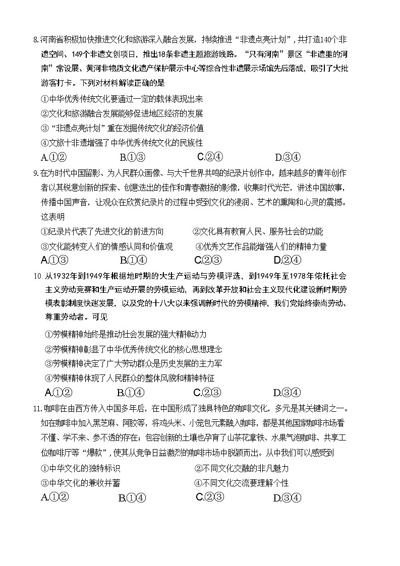 2025河南省许平汝名校高二上学期10月期中考试政治含解析03