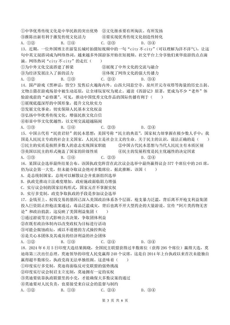 2025宁波余姚中学高二上学期10月月考政治试题（选考）PDF版含答案03