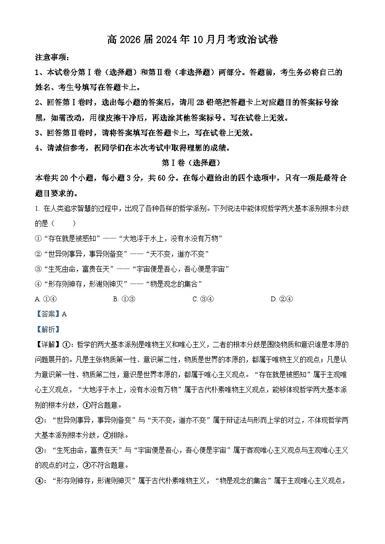 2025重庆铜梁一中高二上学期10月月考政治试题含解析01