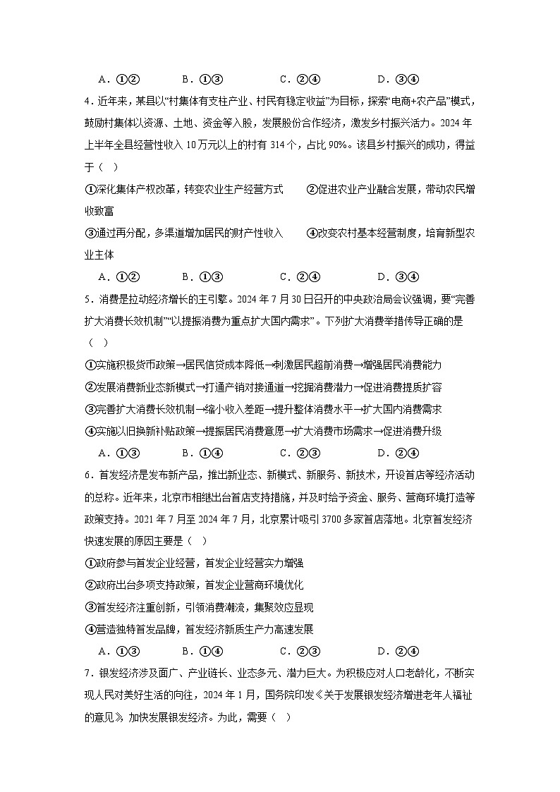 四川省雅安市2024-2025学年高三上学期11月“零诊”政治试卷第2页