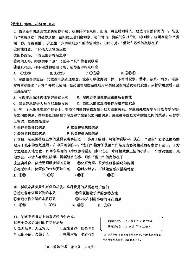 2024北京八十中高二上学期期中政治试题（学考）第2页