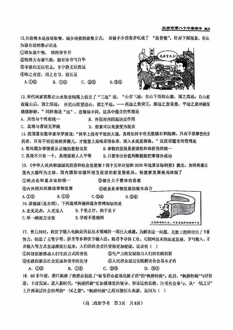2024北京八十中高二上学期期中政治试题（学考）第3页