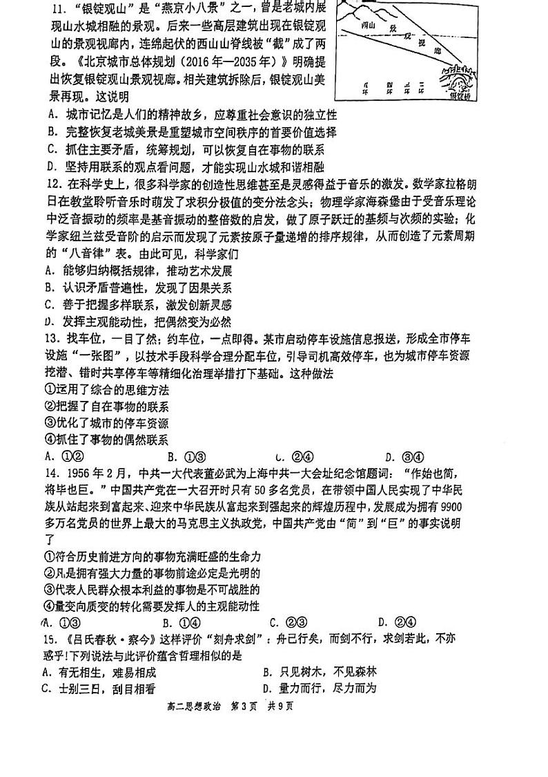 2024北京丰台高二上学期期中政治试题及答案第3页