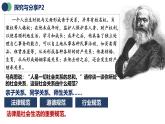 統(tǒng)編版高中政治選必二 1.1 認真對待民事權(quán)利與義務(wù) 課件
