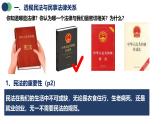 統(tǒng)編版高中政治選必二 1.1 認真對待民事權(quán)利與義務(wù) 課件