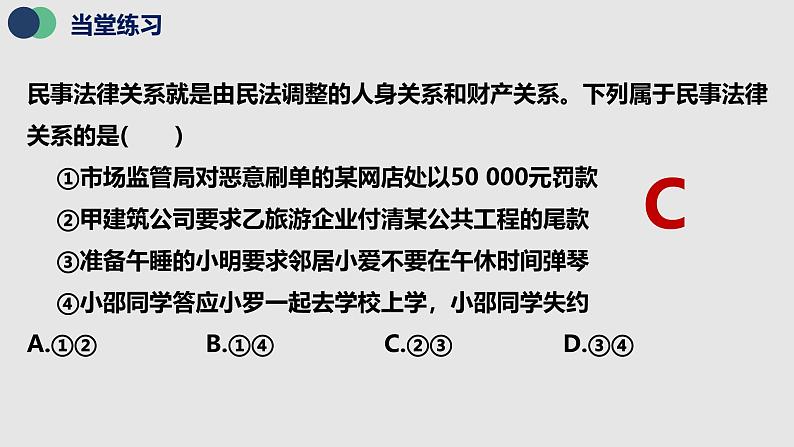 统编版高中政治选必二 1.1 认真对待民事权利与义务 课件第8页