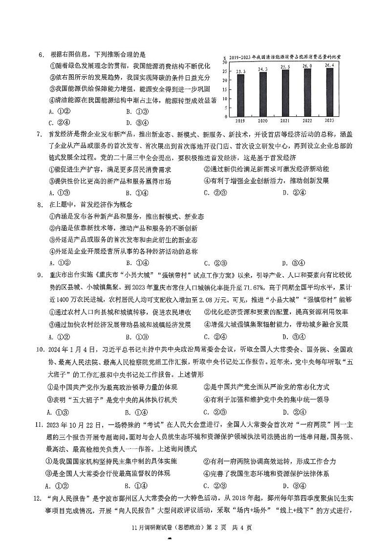 2025届重庆市康德卷高三上学期期中考试政治试题02