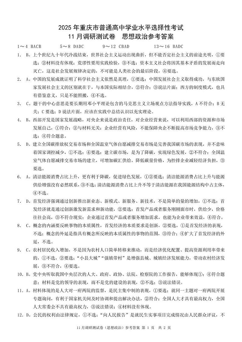 2025届重庆市康德卷高三上学期期中考试政治试题01