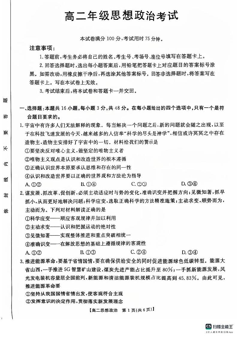 陕西省铜川市王益中学2024-2025学年高二上学期11月期中考试政治试题01