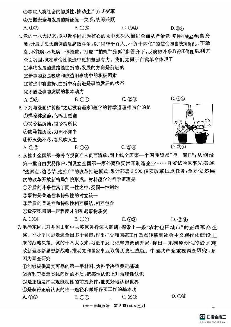 陕西省铜川市王益中学2024-2025学年高二上学期11月期中考试政治试题02