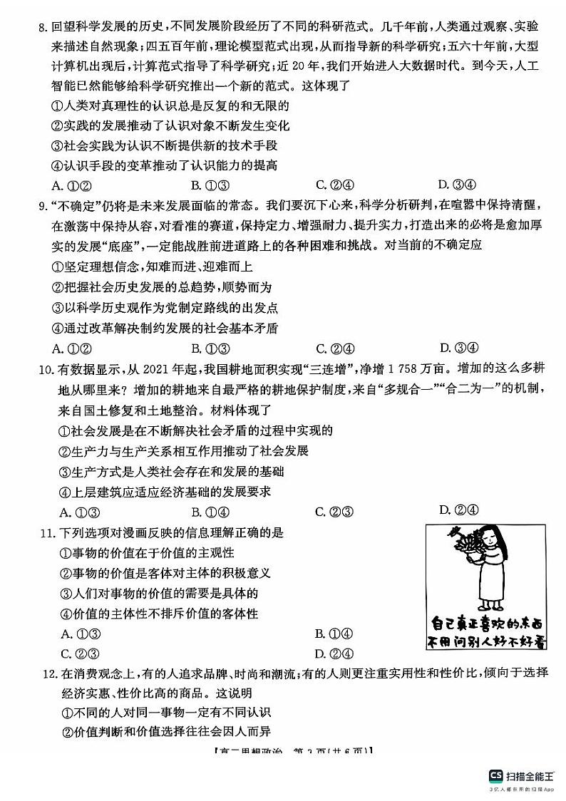 陕西省铜川市王益中学2024-2025学年高二上学期11月期中考试政治试题03