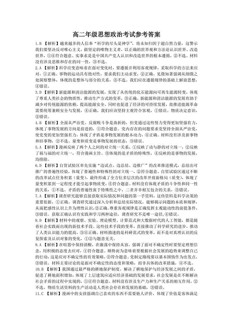 陕西省铜川市王益中学2024-2025学年高二上学期11月期中考试政治试题01