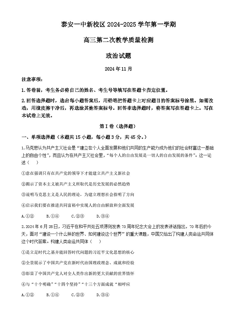 山东省泰安第一中学2024-2025学年高三上学期11月月考政治试题第1页