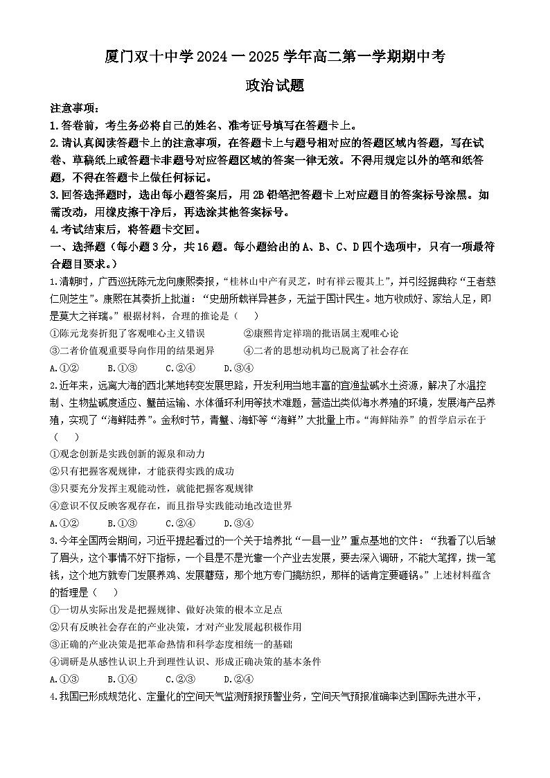 福建省厦门双十中学2024-2025学年高二上学期期中考政治试题(无答案)第1页