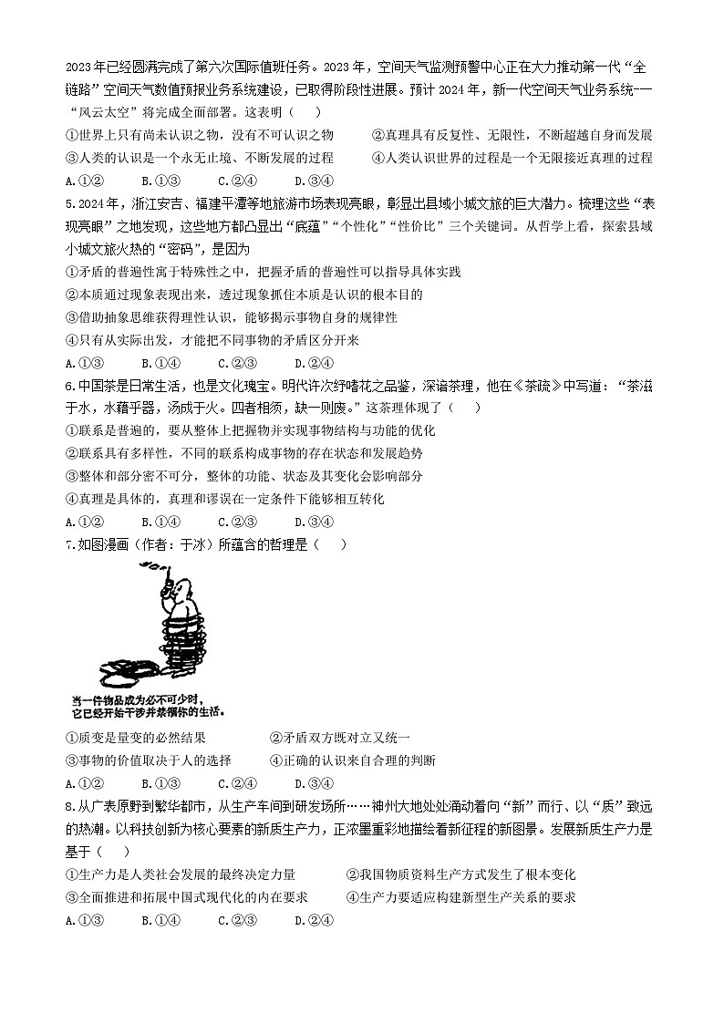 福建省厦门双十中学2024-2025学年高二上学期期中考政治试题(无答案)第2页