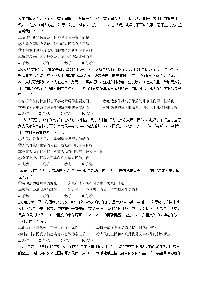 福建省厦门双十中学2024-2025学年高二上学期期中考政治试题(无答案)第3页