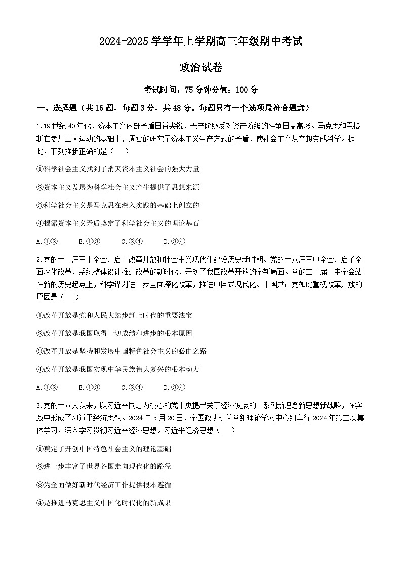 河南省郑州中学2024-2025学年高三上学期11月期中考试政治试题第1页