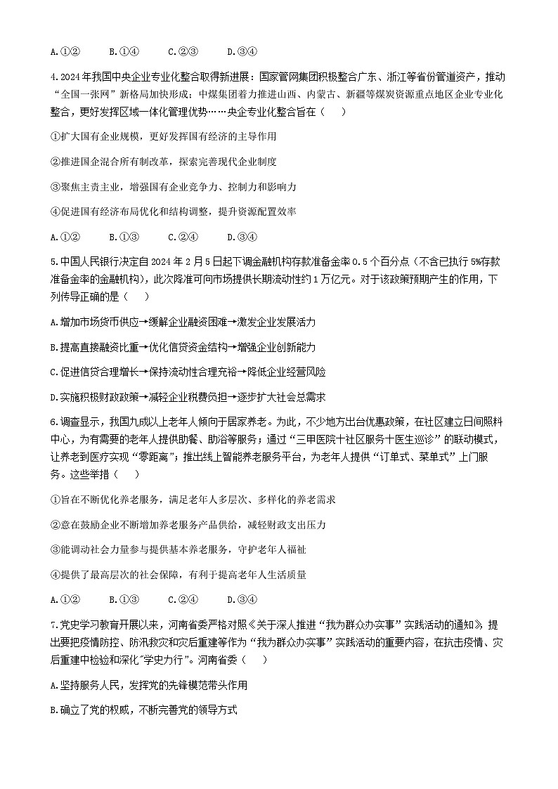河南省郑州中学2024-2025学年高三上学期11月期中考试政治试题第2页