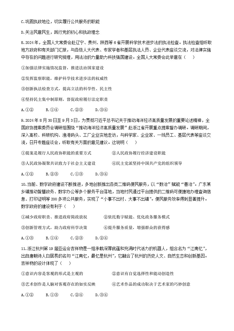 河南省郑州中学2024-2025学年高三上学期11月期中考试政治试题第3页