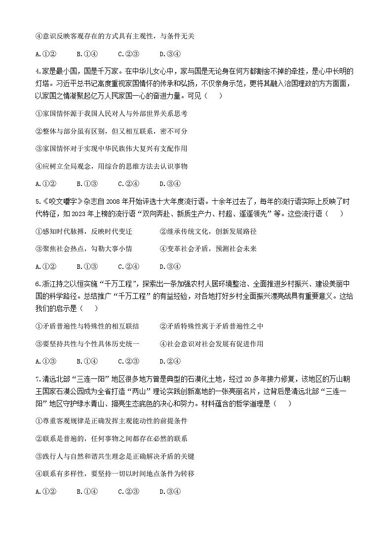 广东省清远市部分学校2024-2025学年高二上学期期中考试政治试题第2页