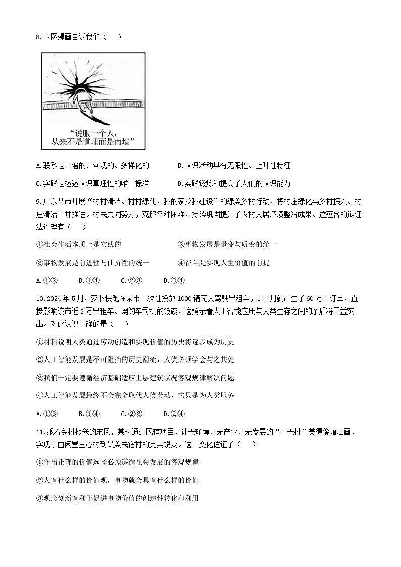 广东省清远市部分学校2024-2025学年高二上学期期中考试政治试题第3页