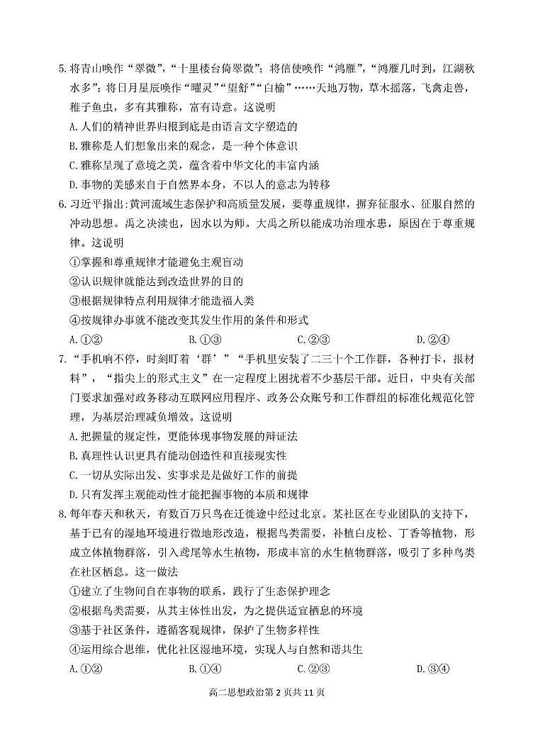 北京市延庆区2024-2025学年高二上学期期中考试政治试卷第2页