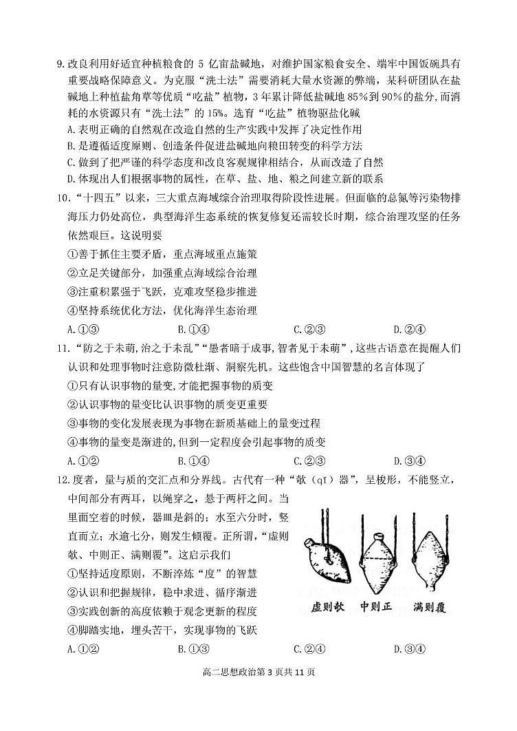 北京市延庆区2024-2025学年高二上学期期中考试政治试卷第3页