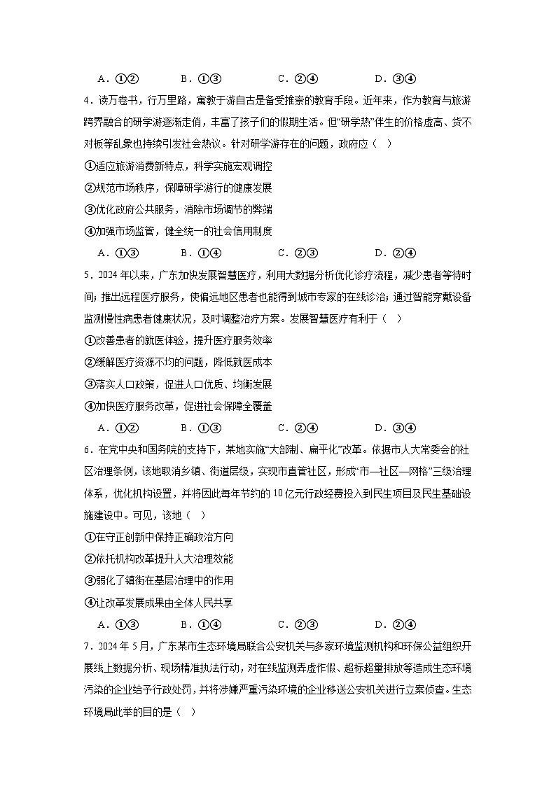 2025届广东省肇庆市高中毕业班第一次模拟考试政治试题.第2页