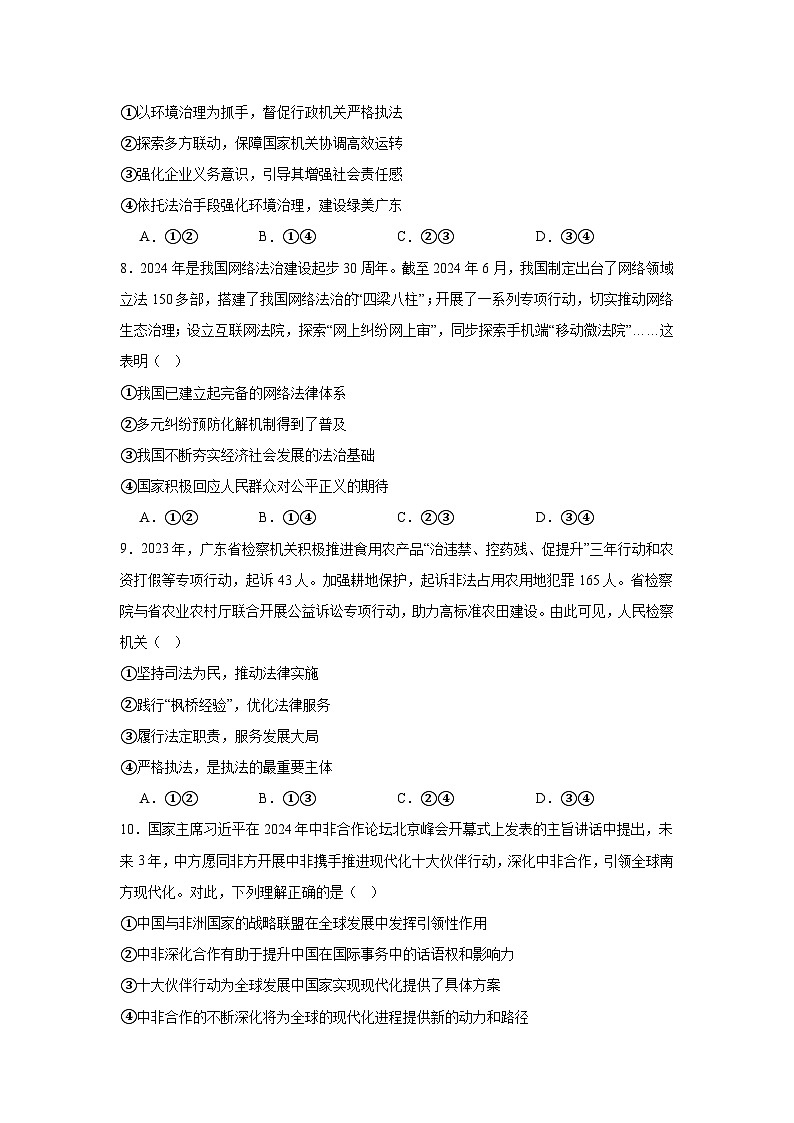 2025届广东省肇庆市高中毕业班第一次模拟考试政治试题.第3页