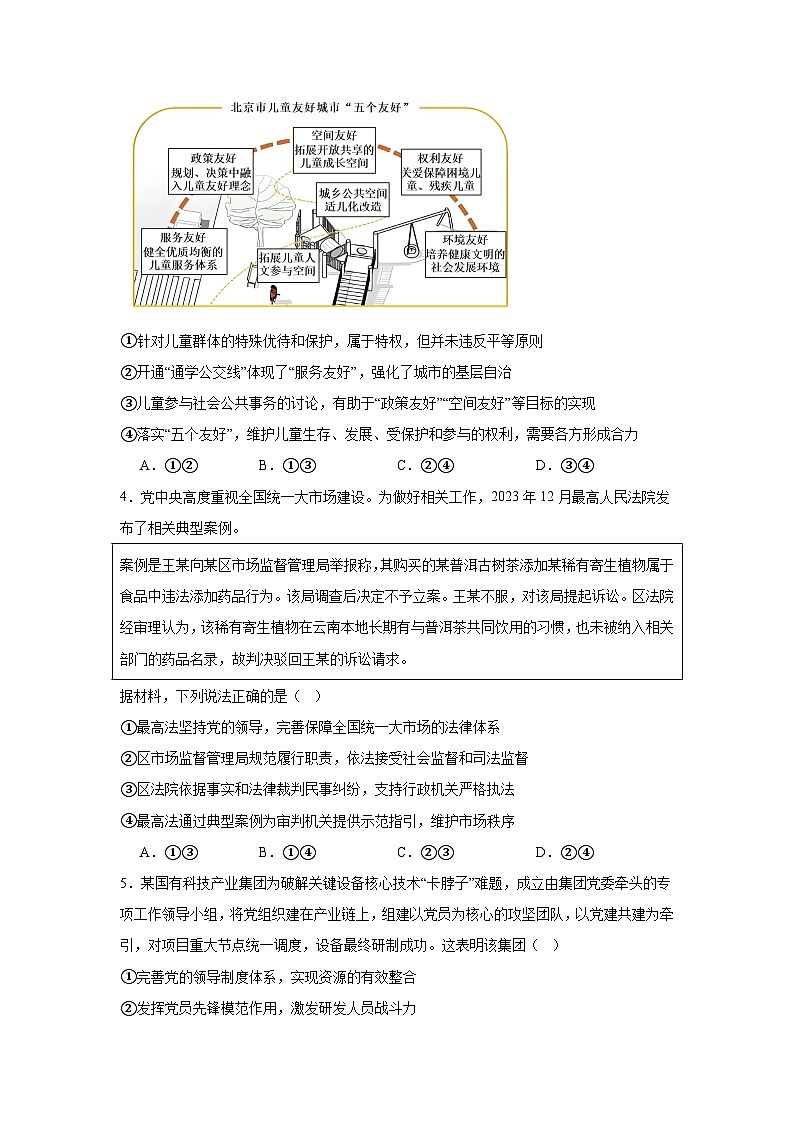 2025届新疆维吾尔自治区昌吉回族自治州第二中学高三上学期模拟预测考试政治试题第2页