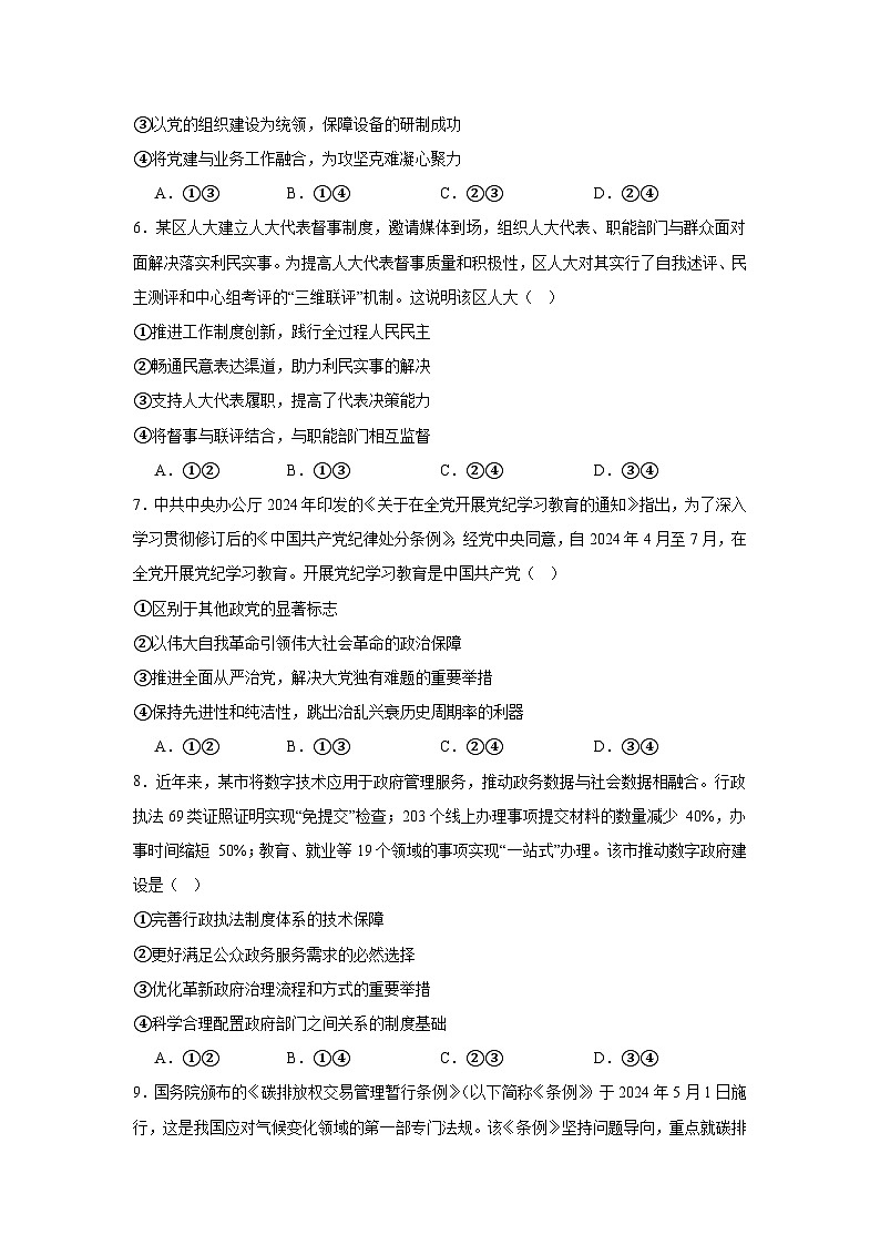 2025届新疆维吾尔自治区昌吉回族自治州第二中学高三上学期模拟预测考试政治试题第3页