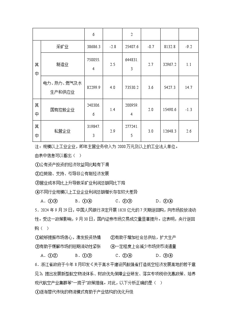浙江省金华十校2024-2025学年高三上学期11月模拟考试政治试题第2页